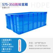 供应575-350宽周转箱/塑料箱/物流箱