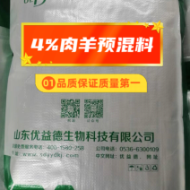 4%肉羊预混料肥羊预混料羊预混料羊饲料OEM代工全国接单