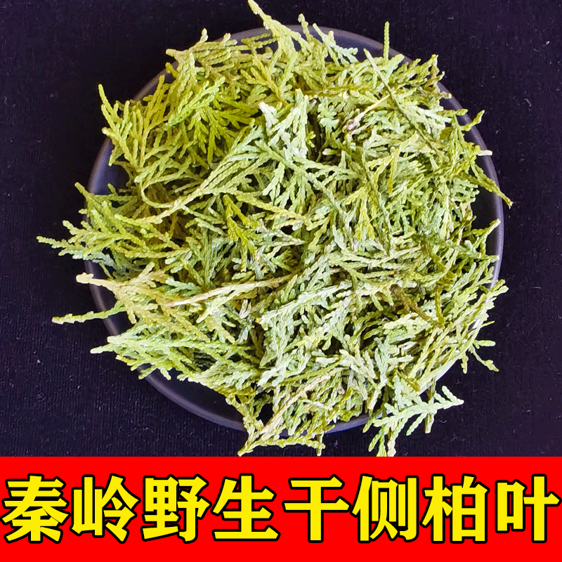 [侧柏叶批发]陕西商洛商州区侧柏叶 16.80元/斤干侧柏叶20 _ 一亩田