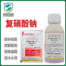 全稼兴1.8%复硝酚钠水剂番茄调节生长植物生长调节剂农用