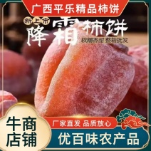 广西柿饼桂林平乐柿饼，精品吊柿软糯香甜，原产地量大出