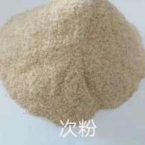 小麦次粉饲料原料饲料河北小麦次粉欢迎联系