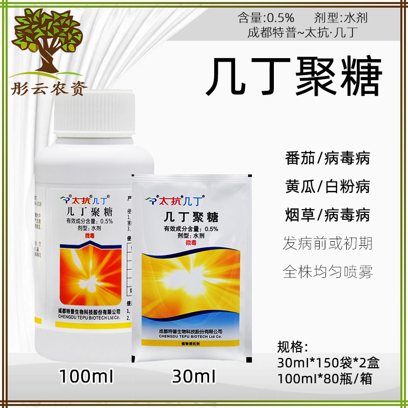 太抗0.3%几丁聚糖病毒病白粉病霜霉病农药杀菌剂