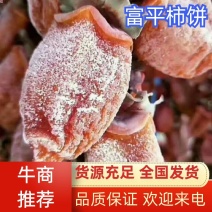 柿饼，富平柿饼，量大从优，保证品质，欢迎来电洽谈