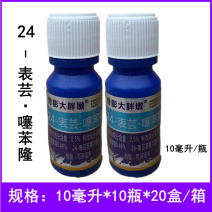 奇膨大胖墩24-表芸噻苯隆可溶液剂农药植物生长调节剂