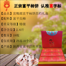 柿饼富平柿饼【富赐源】软糯香甜2.6斤装一件代发