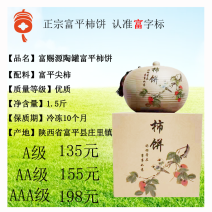 柿饼富平柿饼【富赐源】软糯香甜可口陶罐装一件代发
