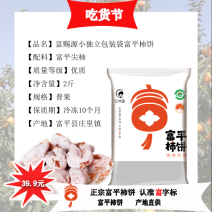 柿饼富平柿饼【富赐源】软糯香甜尝鲜装一件代发尝鲜价
