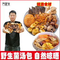福建八珍汤包食用菌煲汤必备