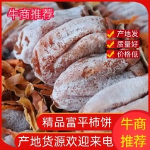 富平柿饼，产地一手货源，对接大型批发商，欢迎来电咨询