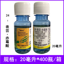 0.4%24-表芸赤霉酸农药植物生长调节剂水稻调节生长