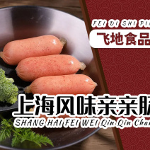 众品上海风味亲亲肠火锅肠拇指肠肉肠调理品香肠麻辣烫肠批发