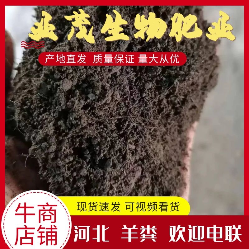 [羊粪批发]河北保定唐县禽畜粪便 8.20元/袋河北精品羊粪，质 _ 一亩田