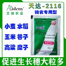 天达2116粮食专用型小麦玉米水稻促生长控防徒长抗倒伏增