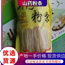 山药粉条粉丝厂家批发商超采购大量批发一斤一袋独立包装
