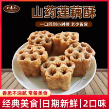 好养元山药莲藕酥鸡蛋莲子酥梅花酥山药莲子藕石家庄喜运连食