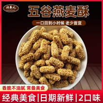 糕点五谷杂粮燕麦酥江湖地摊坚果燕麦酥散装10斤箱装批发
