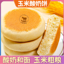 【一件代发】玉米酸奶饼粗粮早餐晚餐代餐休闲食品批发包邮