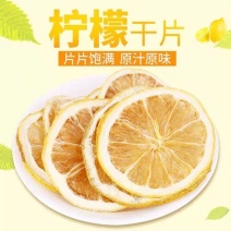 柠檬片柠檬干片正宗安岳原产无硫无添加柠檬片泡水