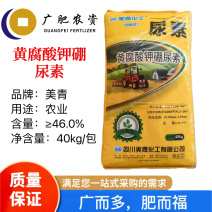 美青美粒坚中颗粒尿素黄腐酸钾硼农业用尿素黄腐酸钾硼