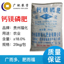 钙镁磷肥贵州福化钙镁磷肥广西钙镁磷肥现货供应