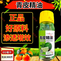 青皮精油渗透剂杀菌剂杀虫剂除草剂助剂产品青皮精油