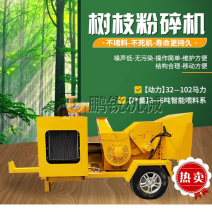 移动式树枝粉碎机园林果园木材粉碎设备树干移动式粉碎机