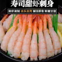 北极甜虾刺身