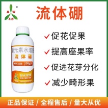 奥丰螯合流体硼保花保果提高坐果率防落果抗逆能力正品包邮
