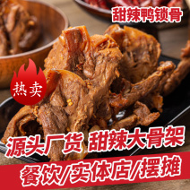 黑鸭风味鸭架甜辣鸭锁骨鸭肉网红零食小吃即食卤味熟食商用
