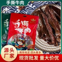 手撕牛肉干货源充足，量大从优，诚信经营，欢迎来电咨询