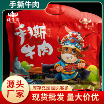 手撕牛肉袋装一手货源保质保量诚信经营，欢迎来电咨询