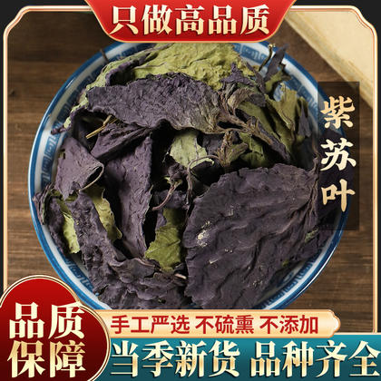 云南丽江古城区紫苏叶价格行情走势 