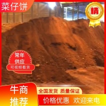 【精品】菜仔饼湖北菜籽饼常年供应价格优惠支持视频看货