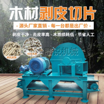 大型木桩竹子削片机废木家具边角料切片机原木竹木净片机