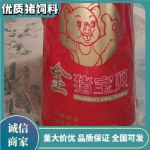 金猪宝贝猪饲料，适合大小猪使用，厂家发货，可视频看货