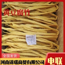 精选黄豆腐竹黑豆腐竹厂家发货对接市场可定制电话联系询价