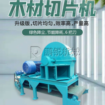 木质削片机大型毛竹木材打片机圆木松木桉木切片机