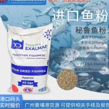 秘鲁纯进口蒸汽鱼粉68%适用小龙虾龟鱼狐貂猪牛鸡鹅饲料