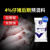 猪用4%仔猪预混料小猪育肥猪增重催肥促长拉骨架饲料添加剂