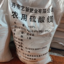 农用硫酸镁镁肥增强光合作用增强抗逆性和抗病能力一吨批发