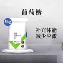 葡萄糖粉猪牛羊鸡鸭鹅饲料水产养殖补充能量抗应激10斤
