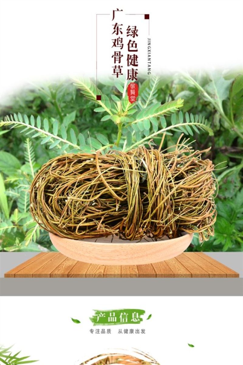 农家野生鸡骨草干货无硫熏鸡骨草叶大黄草根相思藤中药材煲汤