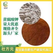 生化黄腐酸钾有机质≥70%水溶改良土壤有机肥
