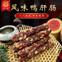 广式鸭肝肠二八腊肠广味腊味广东特产香肠中山黄圃厂家切肉肠