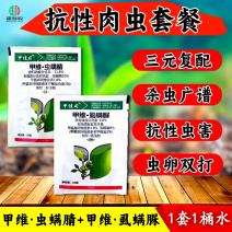 甲维虫螨腈虱螨脲三元复配杀虫剂抗性青虫肉虫虫卵双打