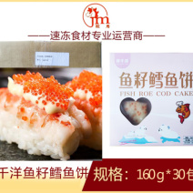 井千洋鱼籽鳕鱼饼调理制品美食火锅店小吃点心半成品商用