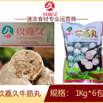玖嘉久牛筋丸麻辣烫关东煮火锅串串冒菜商用食材