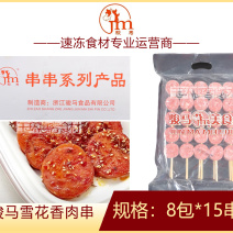 骏马雪花香肉串麻辣烫关东煮火锅串串冒菜商用食材