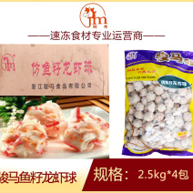 骏马鱼籽龙虾球麻辣烫关东煮火锅串串冒菜商用食材